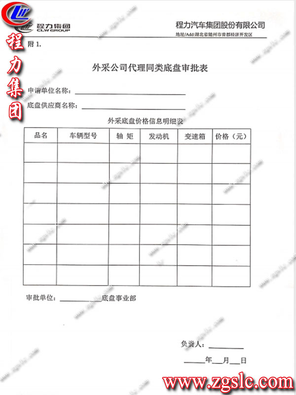 程力專用汽車(chē)股份有限公司